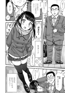 [Tsuttsu] JK no Katachi [Digital] page 6