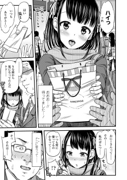 [Tsuttsu] JK no Katachi [Digital] page 7