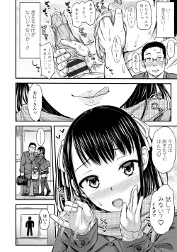 [Tsuttsu] JK no Katachi [Digital] page 8