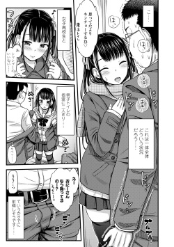[Tsuttsu] JK no Katachi [Digital] page 9