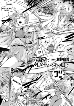 [Ishino Kanon] Caught by the graceful barbarian legs. (Ashikoki Paradise Vol. 1) page 1