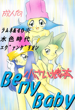[Otoko no ROMAN-nai MLC Maria Kurabu (Various)] Chiisai Ko Hon Be my Baby (Various) page 1