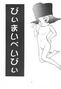 [Otoko no ROMAN-nai MLC Maria Kurabu (Various)] Chiisai Ko Hon Be my Baby (Various) page 3