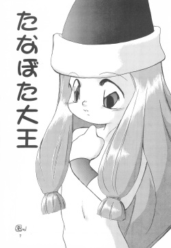 [Otoko no ROMAN-nai MLC Maria Kurabu (Various)] Chiisai Ko Hon Be my Baby (Various) page 7
