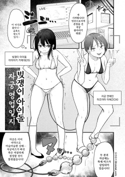 [Mokataki] Misemono toshite [Korean] page 2