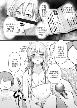 [Mokataki] Misemono toshite [Korean] page 4