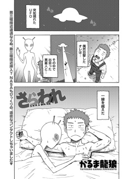[Karma Tatsurou] Saraware (Monthly Vitaman 2012-08) page 1