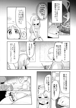 (Futaket 31) [Shikotsubo] Crim-kun wa Shijutsu-chuu (Ishuzoku Reviewers) page 5