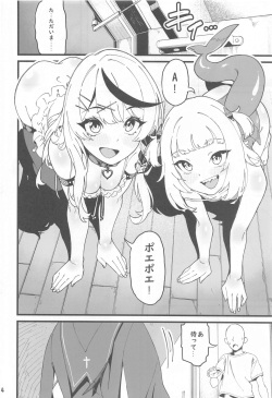 (C102) [Service Heaven (ahorobo)] I'M HORNY (Gawr Gura, Sakamata Chloe, Houshou Marine) page 5