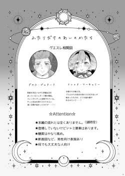 [Nachoko]Futari dake no ai no katachi(Gundam witch from mercury) page 2