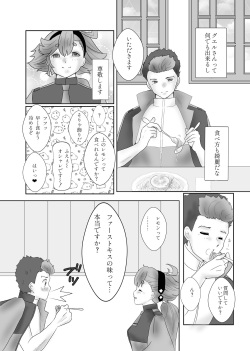 [Nachoko]Futari dake no ai no katachi(Gundam witch from mercury) page 4