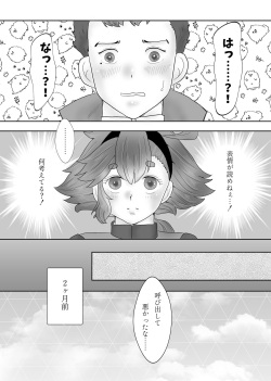 [Nachoko]Futari dake no ai no katachi(Gundam witch from mercury) page 5