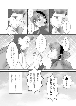 [Nachoko]Futari dake no ai no katachi(Gundam witch from mercury) page 8