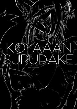 (Kemoket 14) [Rojiura 6-3 (sasamino)] Koyan suru dake page 10