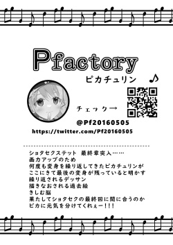 [UNC] Shota Sextet 6 (Pfactory part) page 1