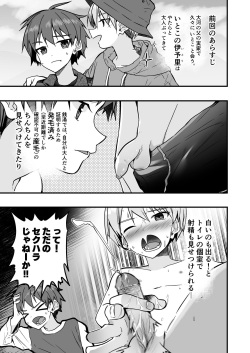 [UNC] Shota Sextet 6 (Pfactory part) page 2