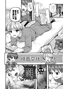 [UNC] Shota Sextet 6 (Pfactory part) page 3