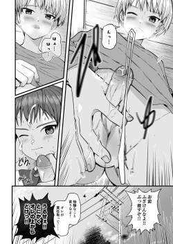 [UNC] Shota Sextet 6 (Pfactory part) page 9