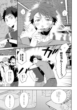 (SUPER RTS!! 2023) [Uchidome (Konno)] SOCIAL NETWORK SERVICE (Haikyuu!!) page 4