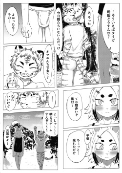 (Kemoket 14) [Rojiura 6-3 (sasamino)] Matsuri no Zenjitsu page 10