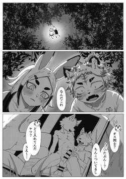 (Kemoket 14) [Rojiura 6-3 (sasamino)] Matsuri no Zenjitsu page 3