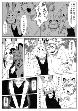 (Kemoket 14) [Rojiura 6-3 (sasamino)] Matsuri no Zenjitsu page 9