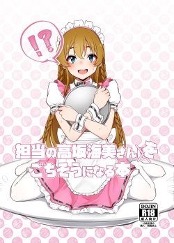 [Chou Rojiura Gasshuukoku (Minakami Rin)] Tanto no Kousaka Umi san wo Gochiso ni naru Hon | 담당인 코사카 우미씨를 대접받는 책 (THE IDOLM@STER MILLION LIVE!) [Korean] page 1
