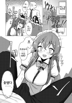 [Chou Rojiura Gasshuukoku (Minakami Rin)] Tanto no Kousaka Umi san wo Gochiso ni naru Hon | 담당인 코사카 우미씨를 대접받는 책 (THE IDOLM@STER MILLION LIVE!) [Korean] page 2