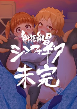 [Jian Popo] Hibiki Noise Rape (Senki Zesshou Symphogear) page 4