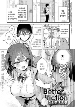[Mashiro Shirako] Better than fiction (COMIC Anthurium 2023-11) [Korean] [팀 오바참치] [Digital] page 2