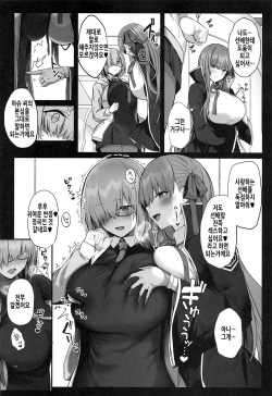 (C102) [Flock Blue (Blue_Gk)] Senpai Konomi no Kouhai ni Naremasu ka? | 선배 취향의 후배가 될 수 있나요? (Fate/Grand Order) [Korean] page 10