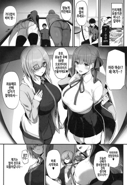 (C102) [Flock Blue (Blue_Gk)] Senpai Konomi no Kouhai ni Naremasu ka? | 선배 취향의 후배가 될 수 있나요? (Fate/Grand Order) [Korean] page 5