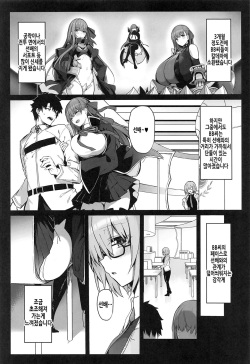 (C102) [Flock Blue (Blue_Gk)] Senpai Konomi no Kouhai ni Naremasu ka? | 선배 취향의 후배가 될 수 있나요? (Fate/Grand Order) [Korean] page 6
