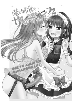 [Tanu Choco (Akasa Tanu)] Ore to Aneki no Onnanoko Life 2 [Spanish] [Digital] page 3