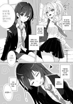 [Yumemi Dream Land (Yumemi Gachi)] Heibon JK to Fushigi na Okusuri - Heibon JK &amp; Mystery drugs | 평범JK와 신기한 약 [Korean] page 2