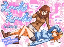 [Nekomajin] En En - super catfight!! [English] page 1