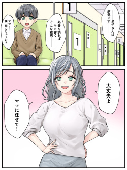 [Shuntendou] Mama ni Makasete ~Ippai Shasei shinakya ikenai Byouki ni Kakatta Musuko~ page 3