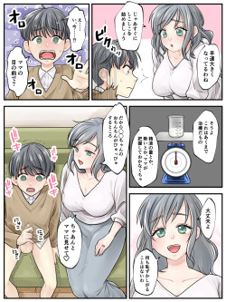 [Shuntendou] Mama ni Makasete ~Ippai Shasei shinakya ikenai Byouki ni Kakatta Musuko~ page 6