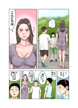 [EXIT up]  Tomodachi ga   Tsuretekita Oba-san 1 page 5
