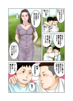 [EXIT up]  Tomodachi ga   Tsuretekita Oba-san 1 page 7