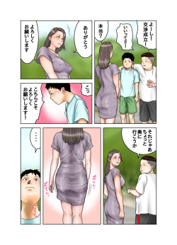 [EXIT up]  Tomodachi ga   Tsuretekita Oba-san 1 page 8