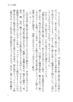 [Nemusawa] [Sakadei Suraa Yume Hon] 'Mawata no Shuushin' (R18) page 2