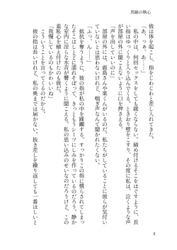 [Nemusawa] [Sakadei Suraa Yume Hon] 'Mawata no Shuushin' (R18) page 3