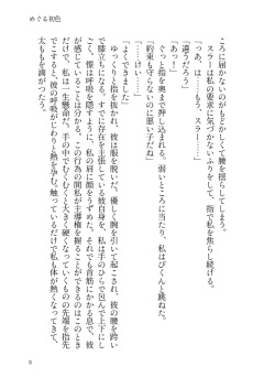 [Nemusawa] [Sakadei Suraa Yume Hon] 'Mawata no Shuushin' (R18) page 4