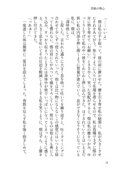 [Nemusawa] [Sakadei Suraa Yume Hon] 'Mawata no Shuushin' (R18) page 5