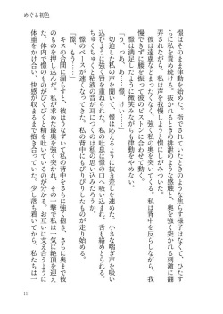 [Nemusawa] [Sakadei Suraa Yume Hon] 'Mawata no Shuushin' (R18) page 6