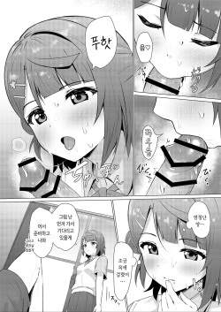 [Toyasuaina (Toyasu Aina)] Ayumu Teasing | 아유무 티징 (Love Live! Nijigasaki High School Idol Club) [Korean] [Digital] page 6