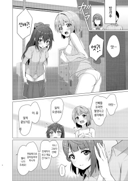 [Toyasuaina (Toyasu Aina)] Ayumu Teasing | 아유무 티징 (Love Live! Nijigasaki High School Idol Club) [Korean] [Digital] page 7