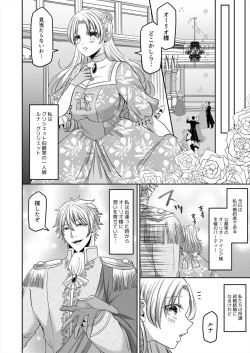 [Aikawa Meruo] Netorare Reijou ~Gitei no Iyarashii Aibu de Iki Kuruu Hanayome~ 1-2 page 4