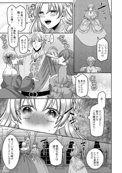 [Aikawa Meruo] Netorare Reijou ~Gitei no Iyarashii Aibu de Iki Kuruu Hanayome~ 1-2 page 5